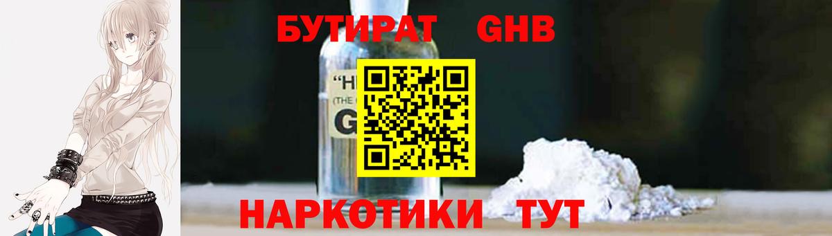 Сосновый Бор  Бутират бутик  Вход с VPN 