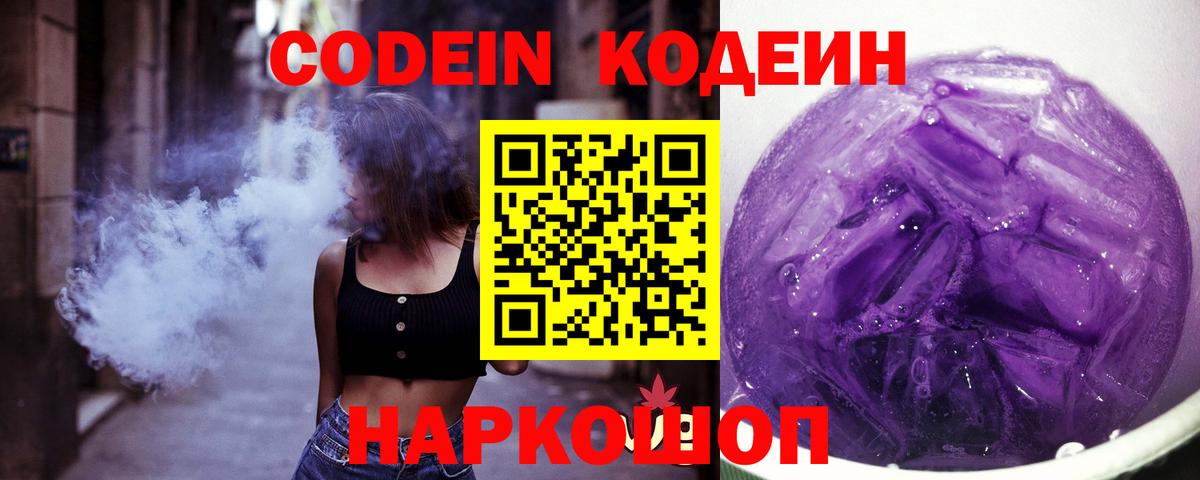 Сосновый Бор  Codein напиток Lean (лин)  Вход с VPN 