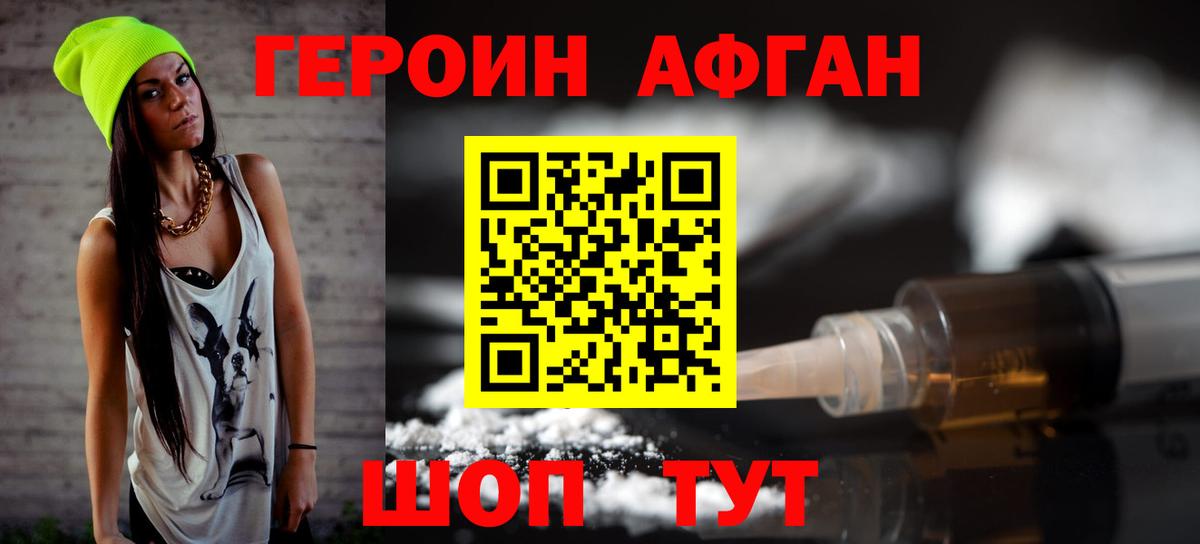ГЕРОИН  Героин герыч  Вход с VPN  Сосновый Бор 