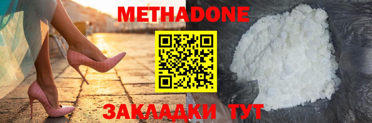 Метадон methadone  Метадон мёд  mega ссылка  Вход с VPN  Сосновый Бор 