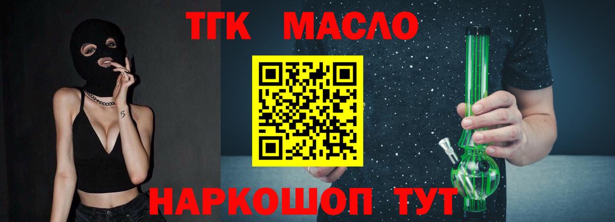 Дистиллят ТГК THC oil  Вход с VPN  Сосновый Бор 